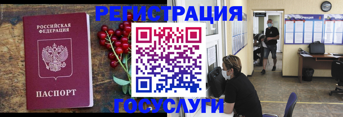 прописка ребенка в Алтае