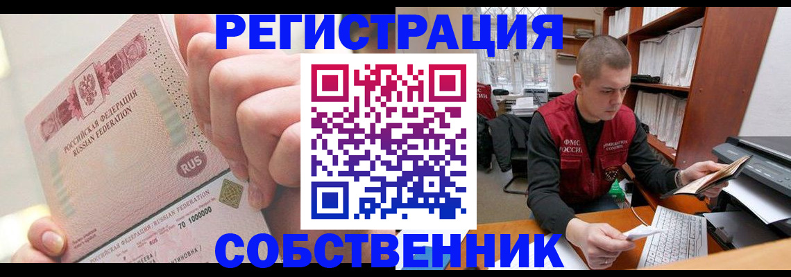 прописка ребенка в Алтае