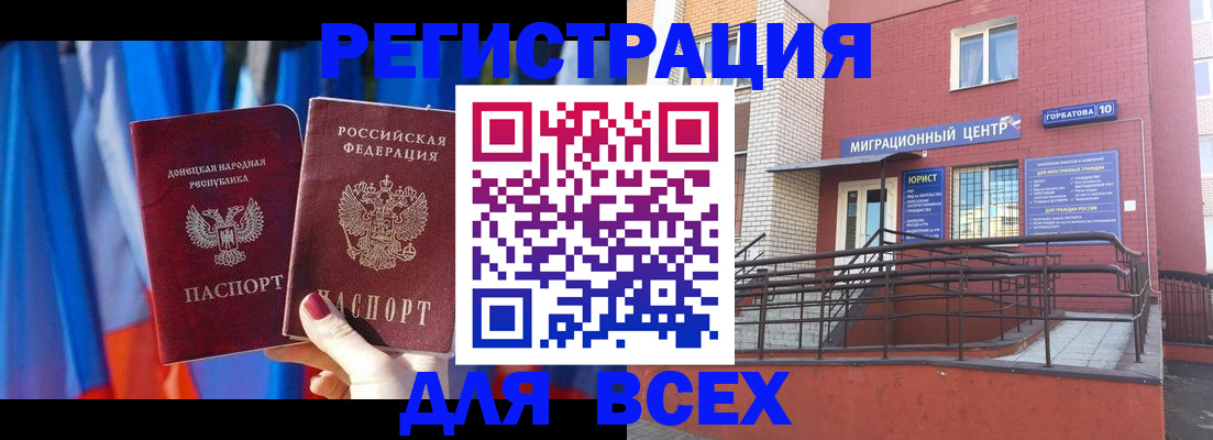 временная регистрация в Алтае