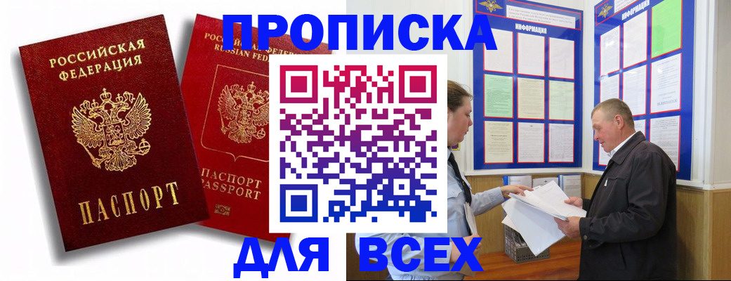 прописка для работы в Алтае