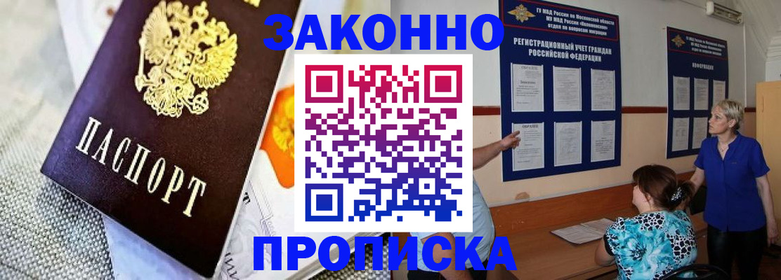 временная регистрация 2025 в Алтае